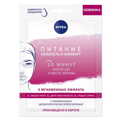 Маска для лица Nivea Питание: нежность и комфорт 28 мл
