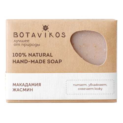Косметическое мыло BOTANIKA Ручной работы Макадамия и жасмин 100 г