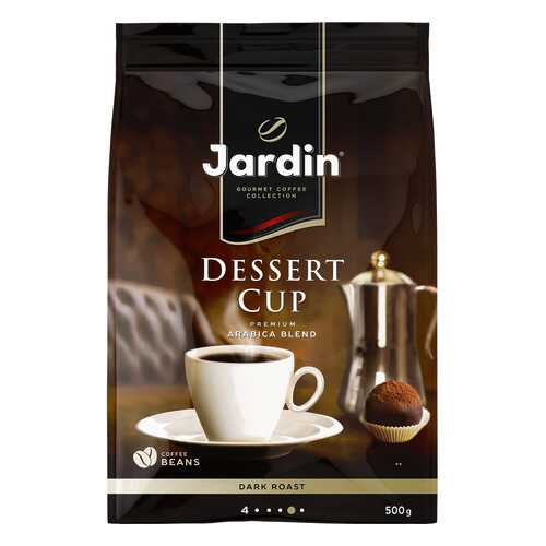 Кофе в зернах Jardin Dessert Cup 500 г