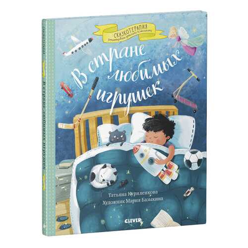 В стране любимых игрушек