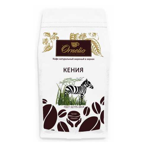 Кофе арабика Ornelio натуральный жареный в зернах Кения