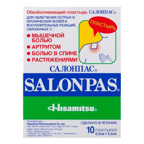 Пластырь обезболивающий Salonpas снимает воспаление, 6,5х4,2 см 10 шт.