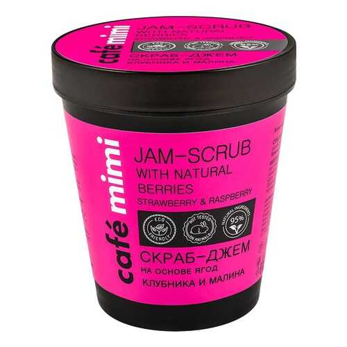Скраб-Джем для тела Cafe mimi на основе ягод Клубника и Малина 270 г