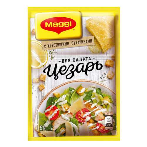 Смесь Maggi для салата цезарь сухая с сухариками 30 г