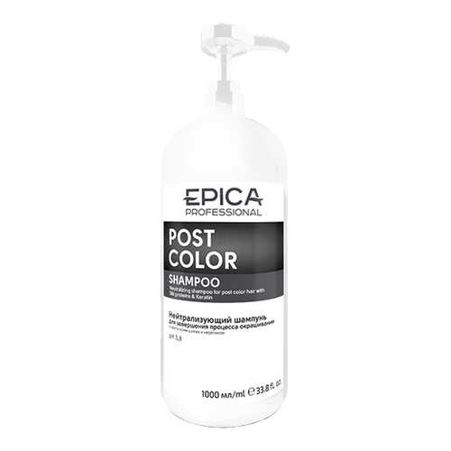 Шампунь Epica Post Color Shampoo нейтрализующий для завершения процесса окрашивания 1000мл