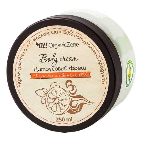 Крем для тела Organic Zone (Органик Зон) Цитрусовый фреш