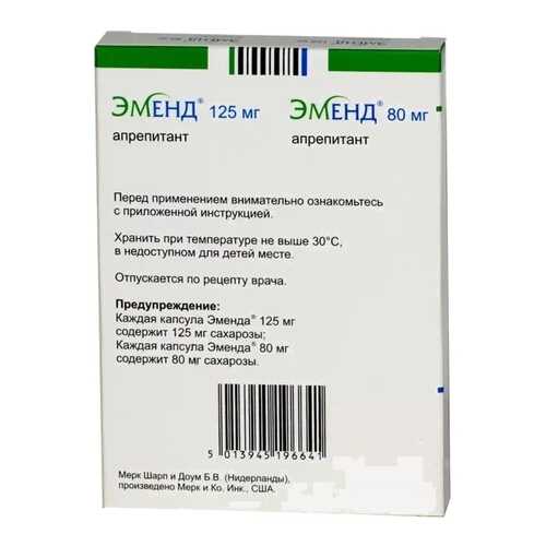 Эменд капсулы 125 мг+80 мг 2 шт.