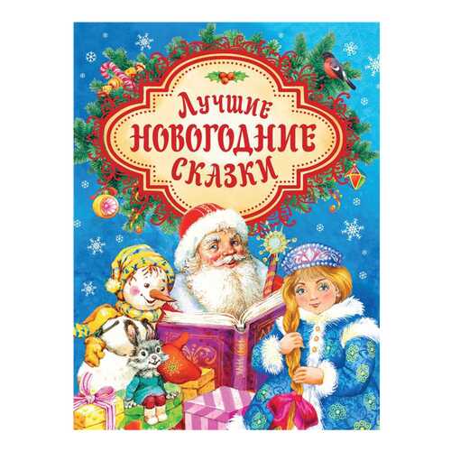 Лучшие Новогодние Сказки