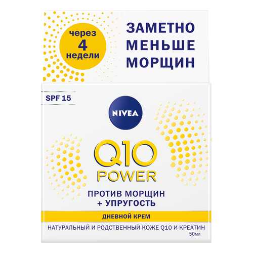 Крем для лица Nivea Q10 plus Дневной Против морщин 50 мл