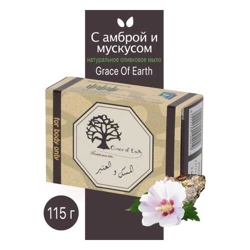 Туалетное мыло Grace of Earth с амброй и мускусом натуральное ручной работы 115г