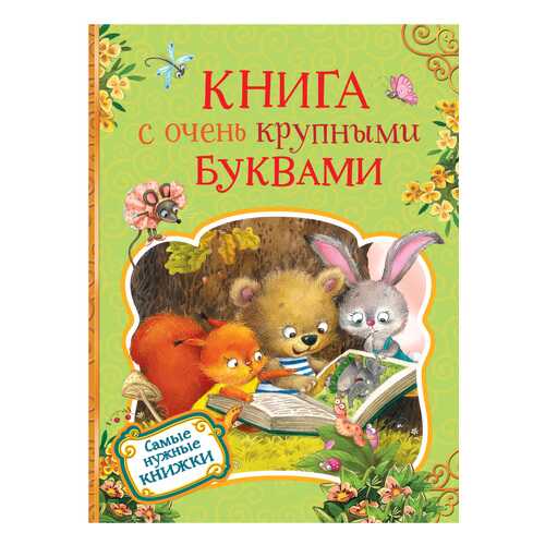 Детские книги в Дети