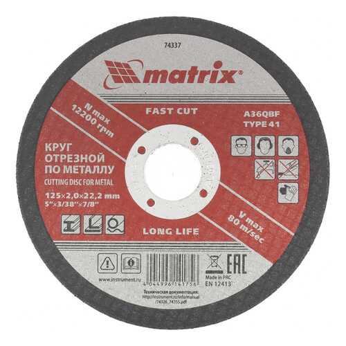 Диск отрезной абразивный MATRIX 125 х 2,0 х 22 мм 74337