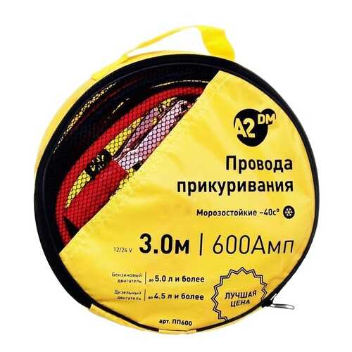 Провода пусковые 600 Ам в сумке морозостойкие A2DM, 3 м.