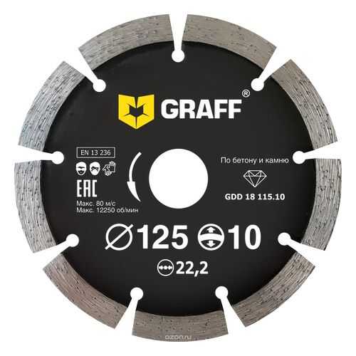 Круг алмазный GRAFF Ф125х22мм по бетону (GDD 18 125,10)