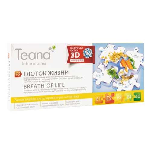 Сыворотка для лица Teana E2 Глоток жизни, 2 мл