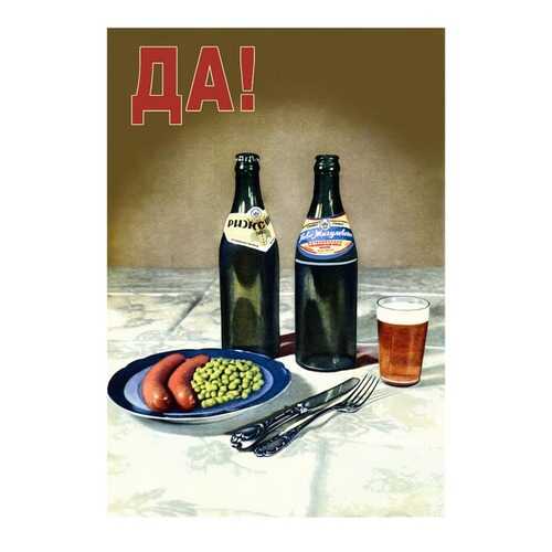 Плакат СТ-Диалог ДА!, СОВ-096, бумага, 40х60 см