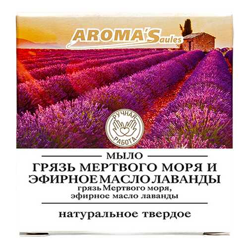 Мыло твердое натуральное Saules Sapnis Грязь Мёртвого моря и эфирное масло Лаванды (85 г)
