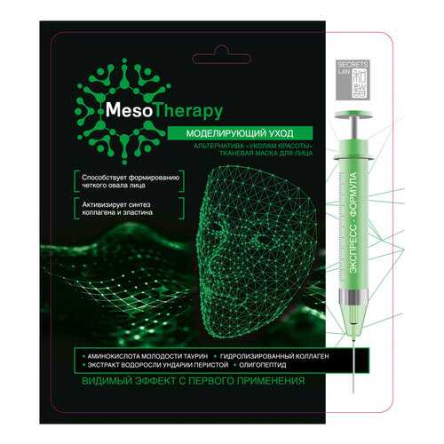 Маска для лица Secrets Lan MesoTherapy Моделирующий уход 40 г