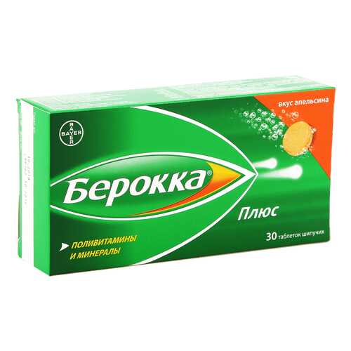 Берокка Плюс таблетки шипучие 30 шт.