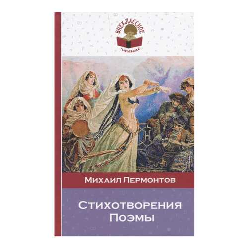 Стихотворения. поэмы