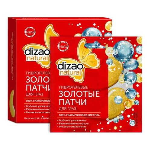 Гидрогелевые Золотые патчи для глаз 100 % гиалуроновая кислота 8 гр Dizao
