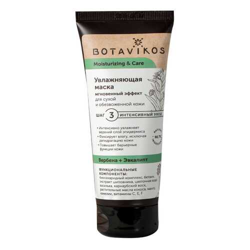 Маска для лица Botavikos Moisturizing & Care 75 мл