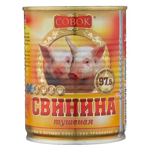 Свинина Совок тушеная в/с 338 г