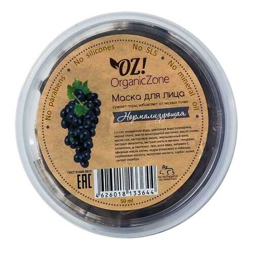 Маска для лица Organic Zone Нормализующая 50 мл