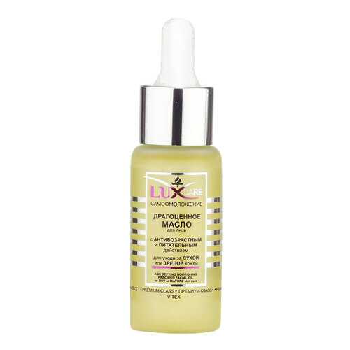 Масло для лица Витэкс Lux Care 30 мл