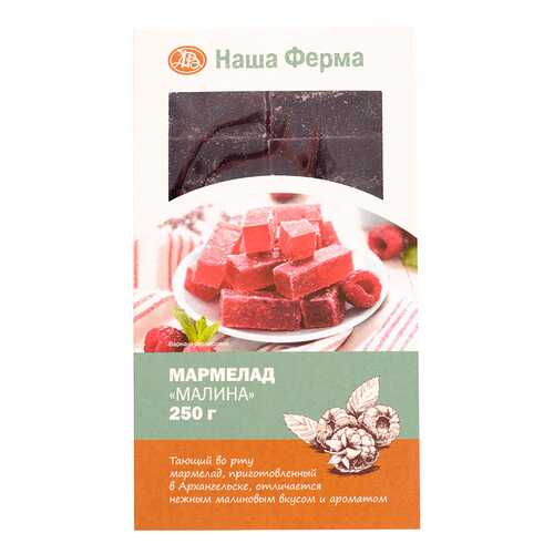 Мармелад Наша Ферма cеверная ягода малина