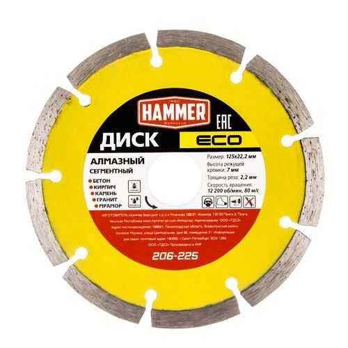 Круг алмазный HAMMER Ф125х22мм по бетону (206-225)