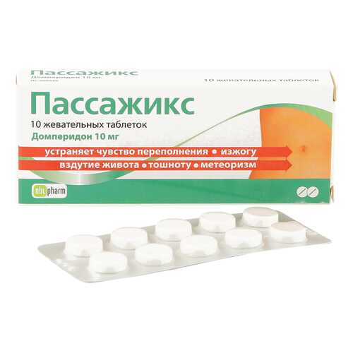Пассажикс таблетки жевательные 10 мг 10 шт.