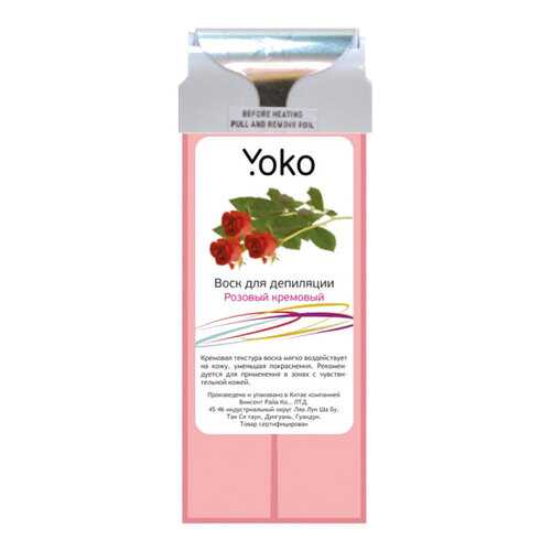 Воск для депиляции Yoko Розовый кремовый 100 г