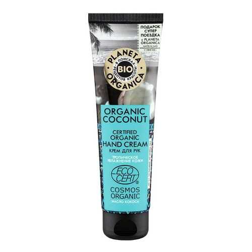 Крем для рук Planeta Organica Organic Coconut 75 мл