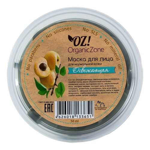 Маска для лица Organic Zone Освежающая 50 мл
