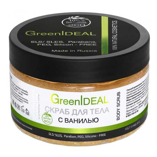 Скраб для тела GreenIdeal С ванилью 300 г