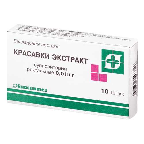 Красавки экстракт суппозитории ректальные 15 мг 10 шт. Биосинтез
