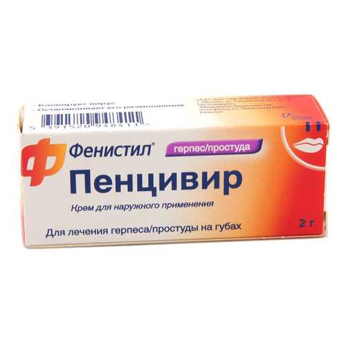 Фенистил Пенцивир крем 1 % 2 г