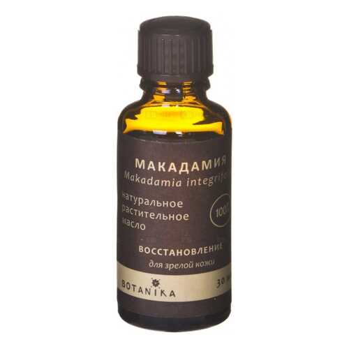 Масло для тела BOTANIKA Жирное масло Макадамия 30 мл