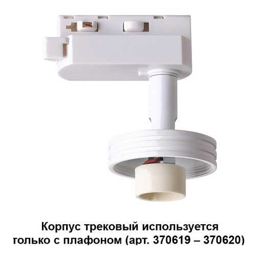 Спот Novotech 370617 e14
