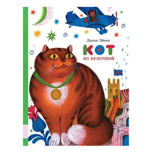 Кот из Булочной