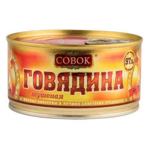 Говядина тушеная Совок высший сорт 325 г