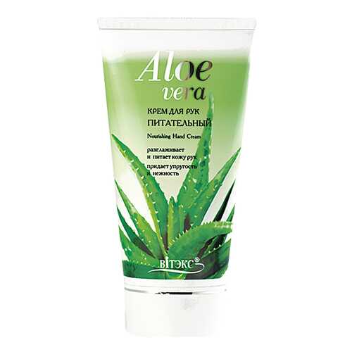 Крем для рук Витэкс Aloe Vera Питательный 150 мл