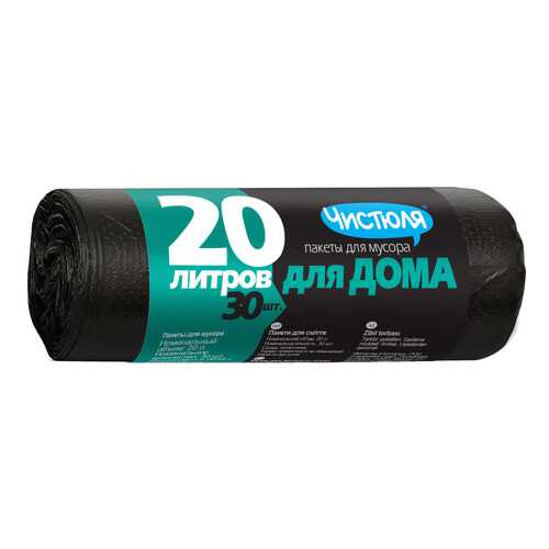 Пакеты для мусора Чистюля для дома 20 л 30 штук