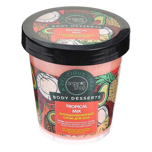 Скраб для тела Organic Shop Body Desserts Tropical mix 450 мл