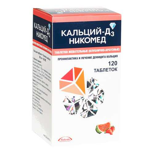 Кальций-Д3 Никомед таблетки жеват.500 мг+200МЕ Клубника-Арбуз №120