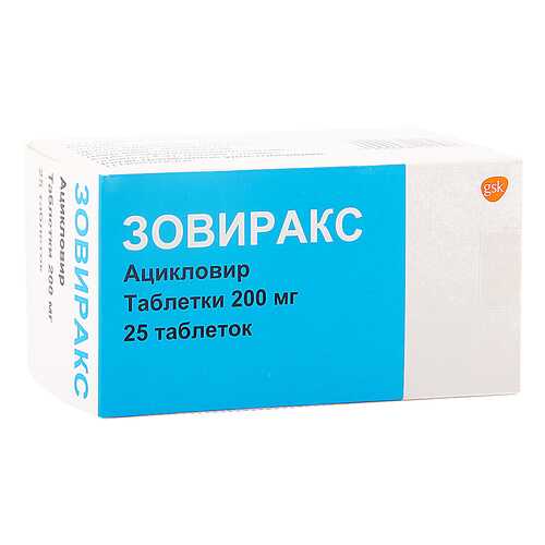 Зовиракс таблетки 200 мг 25 шт.