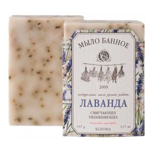 Косметическое мыло Клеона Лаванда 145 г