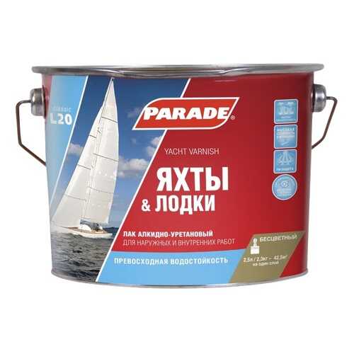 Лак яхтный алкидно-уретановый PARADE L20 Яхты &Лодки Глянцевый 2,5л