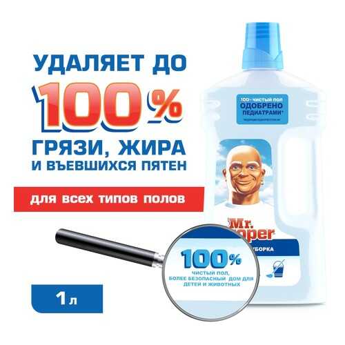 Моющая жидкость для полов и стен Mr. Proper бережная уборка 1 л